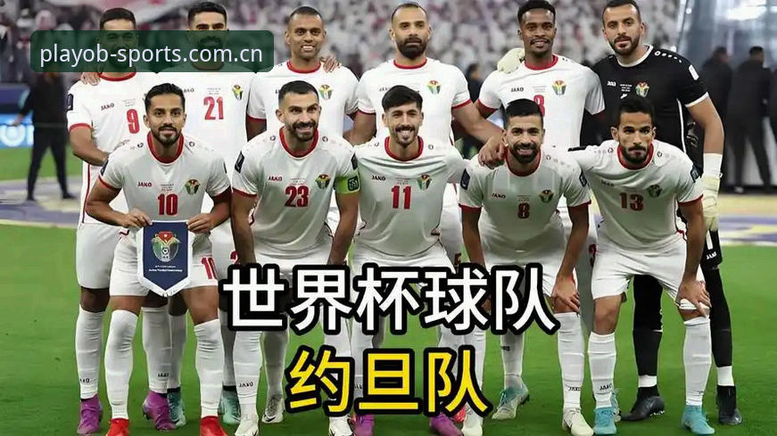 欧宝体育赛事直播怎么样 揭秘世界杯观赛背后的签证困局:约旦土耳其球迷为何只能空坐看台?